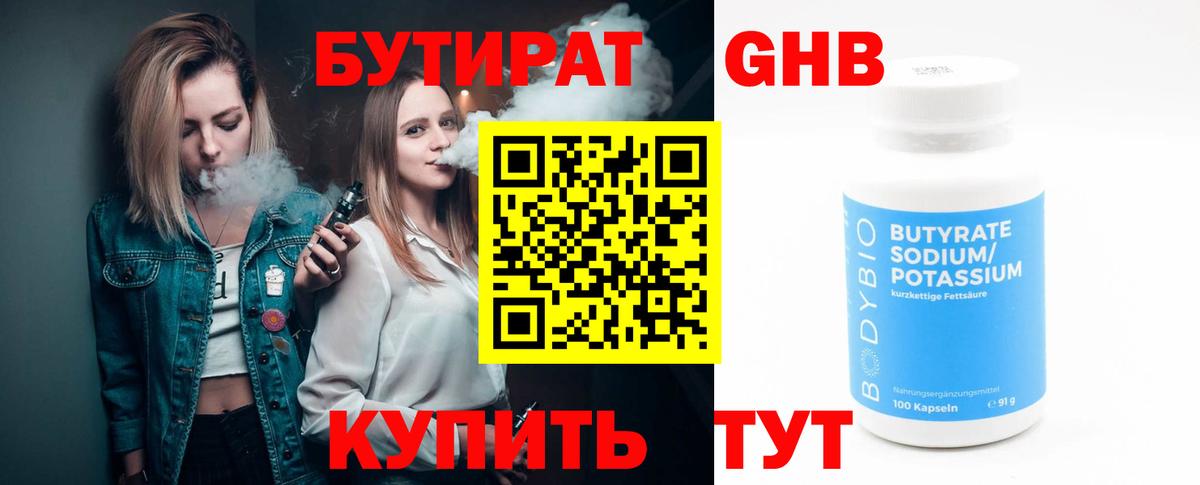 Лесной  Бутират вода  БУТИРАТ  Вход с VPN 