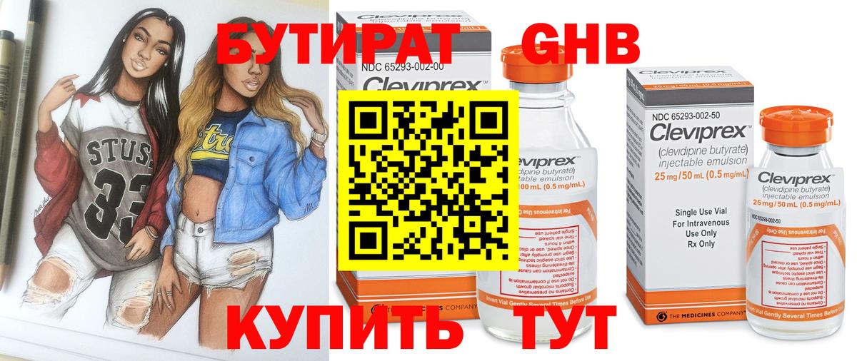 БУТИРАТ GHB Лесной