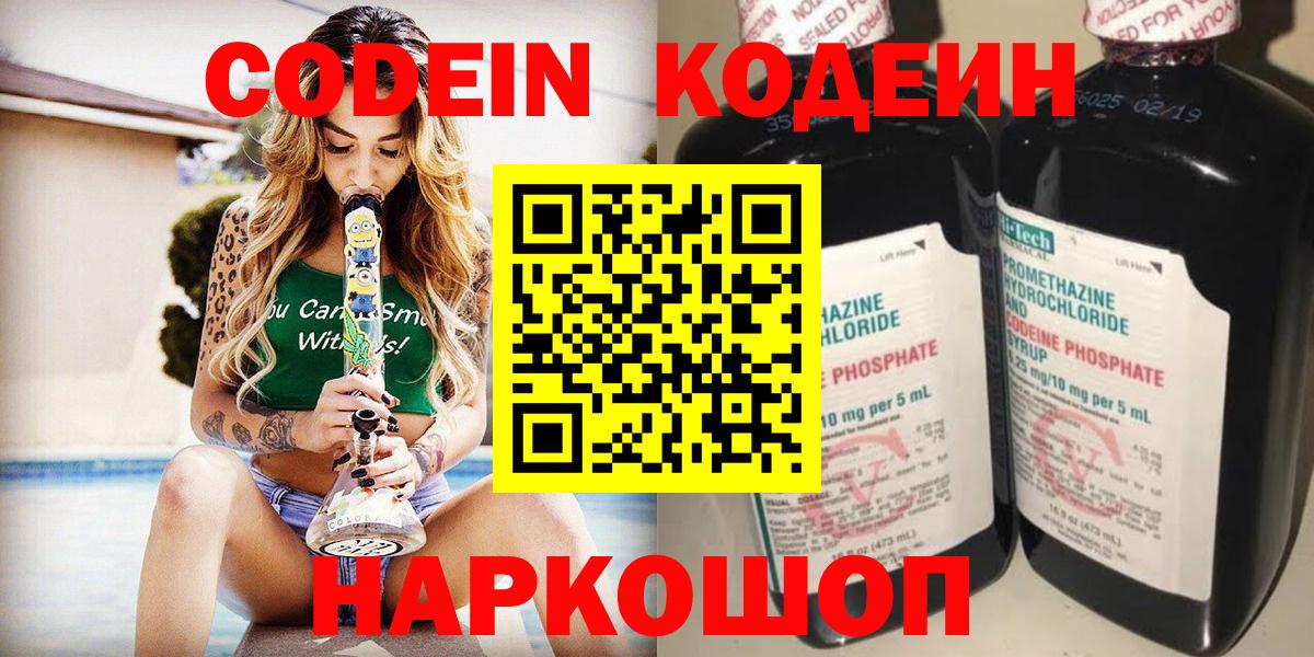 Codein Purple Drank  Вход с VPN  Лесной 