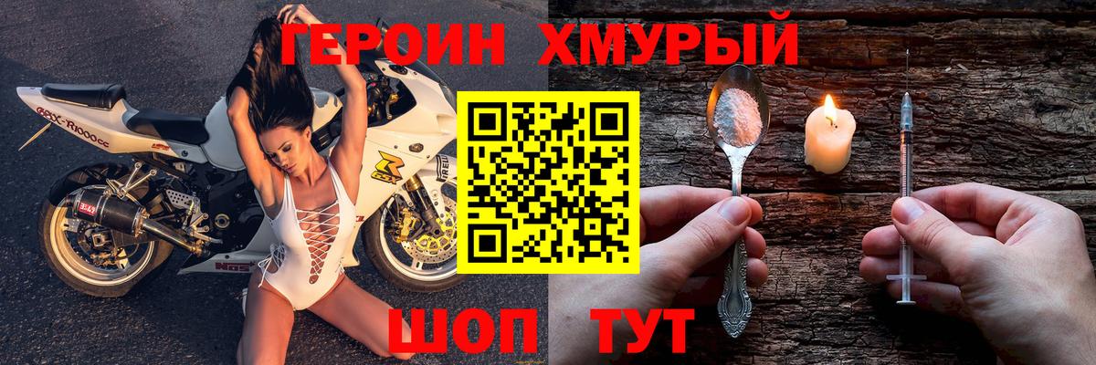 Героин белый Лесной