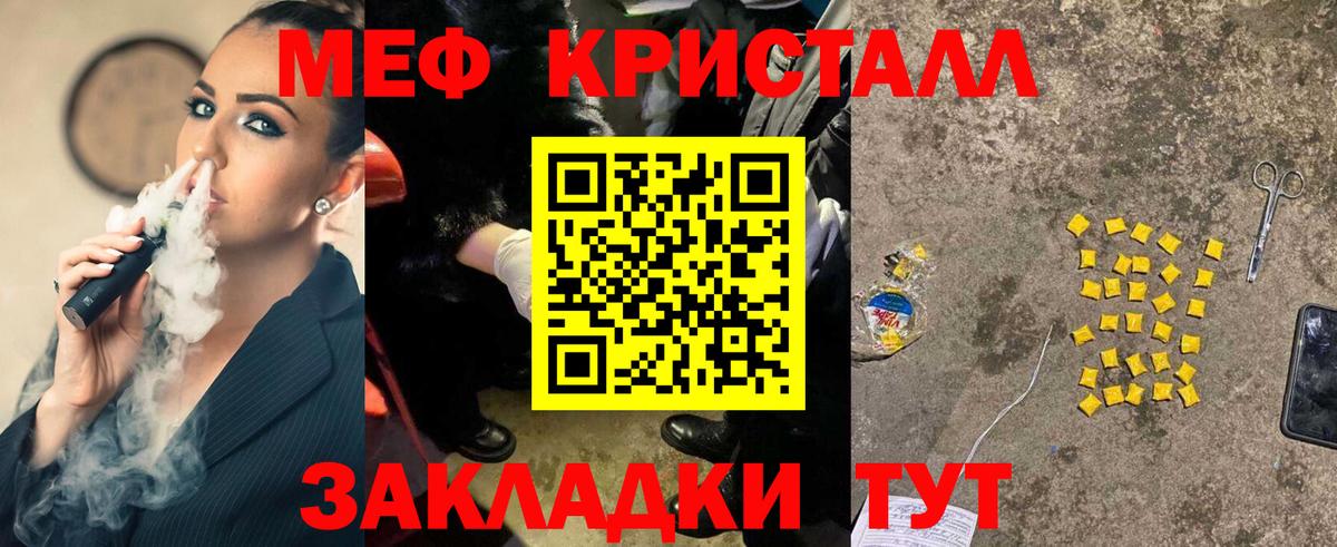 Меф кристаллы Лесной
