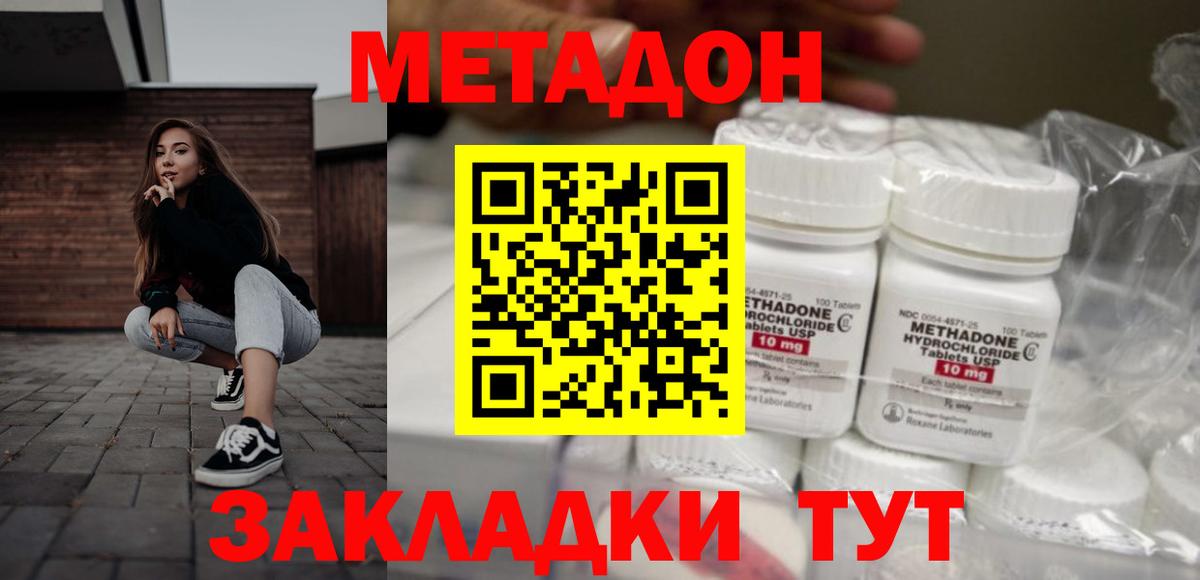 Лесной  МЕТАДОН methadone  Вход с VPN 